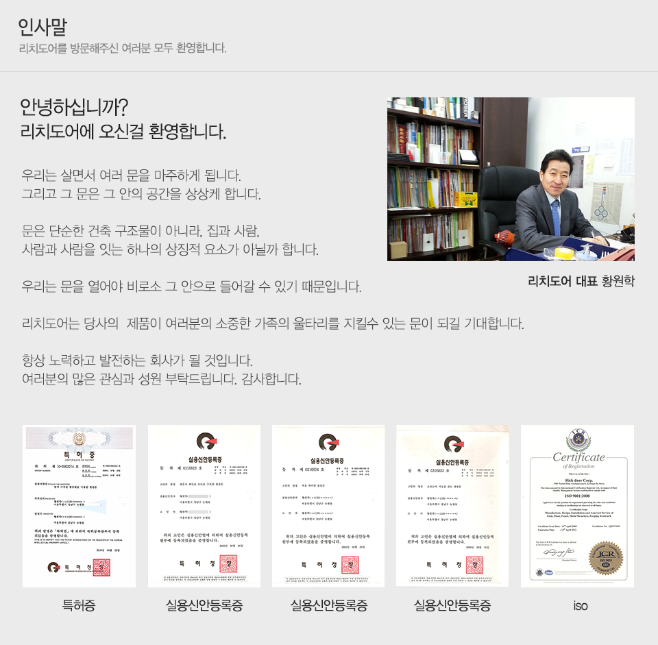 리치도어_내용